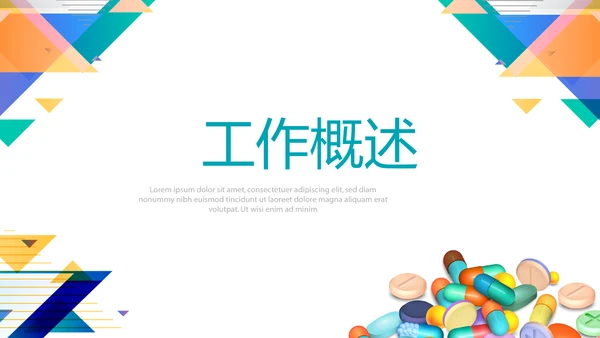 临床护理用药安全动态PPT
