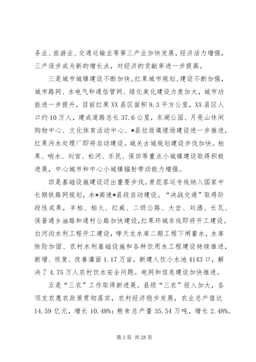 县委书记在全县经济工作会议的讲话.docx
