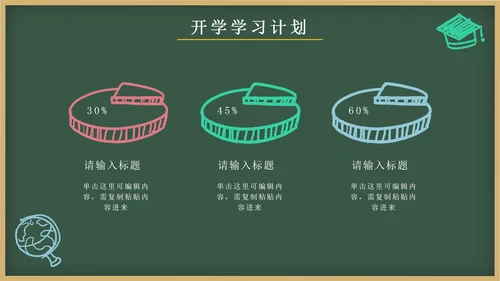 绿色卡通文具黑板画开学第一课主题班会PPT模板