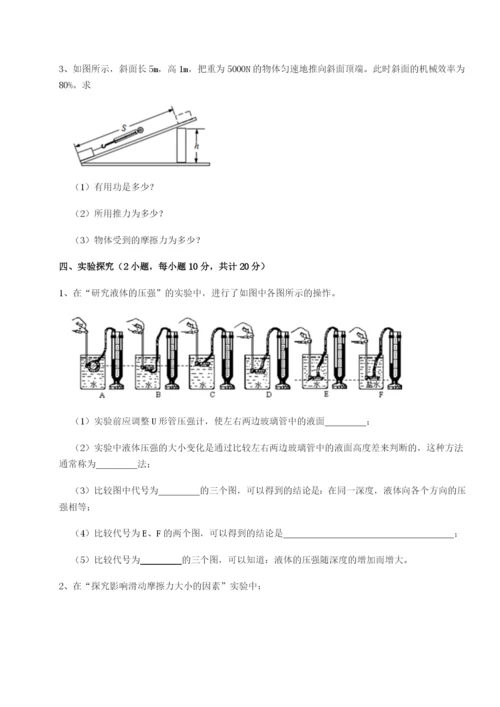 小卷练透重庆市江津田家炳中学物理八年级下册期末考试综合测评练习题（详解）.docx