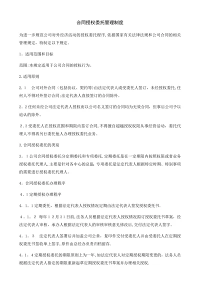 合同授权委托管理制度.docx