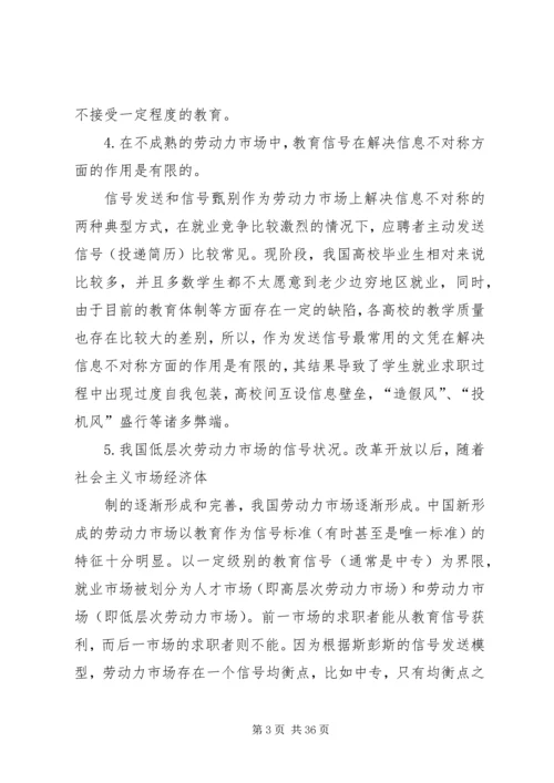 信息不对称的信息传递机制信息与情况的变化.docx