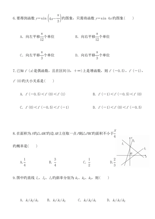 2023年高中学业水平测试数学模拟试卷.docx