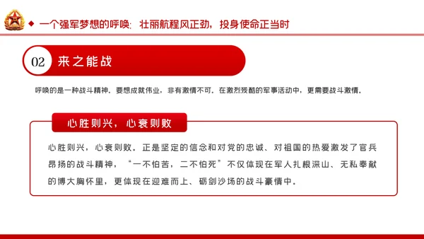 把强军报国的使命担当铆在岗位上爱岗敬业部队教育PPT