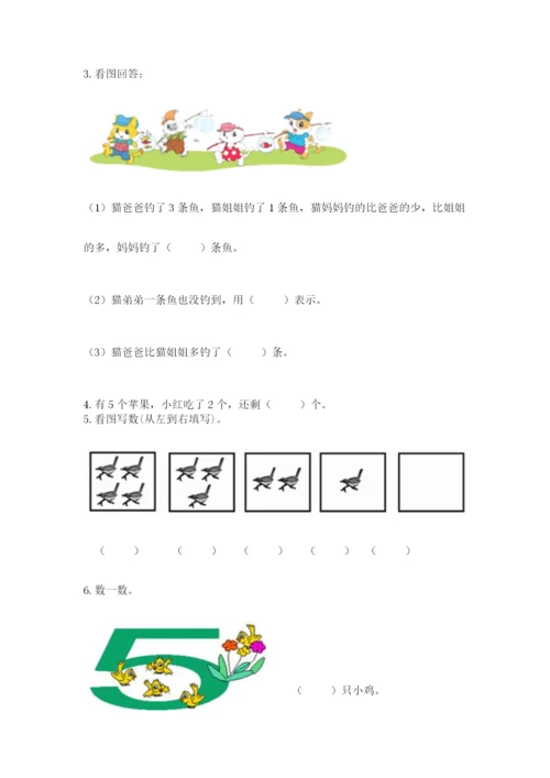 北师大版一年级上册数学期中测试卷（网校专用）.docx