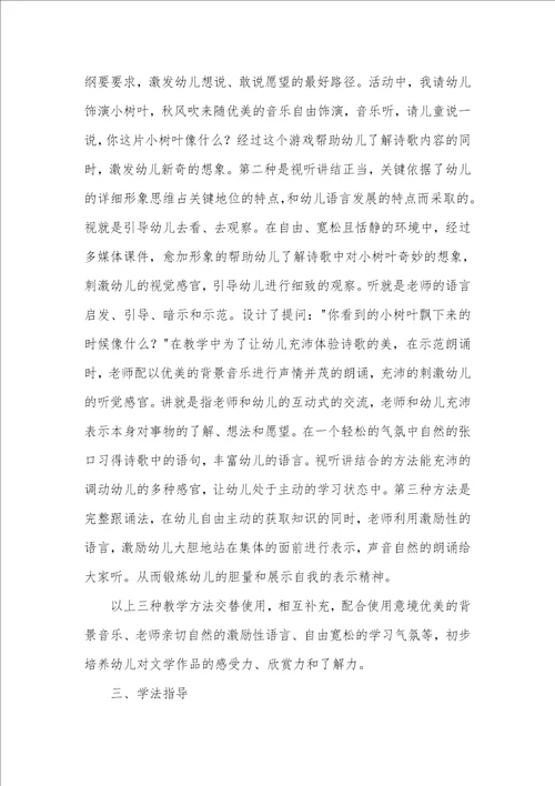 大班语言说课诗歌秋风吹教案反思