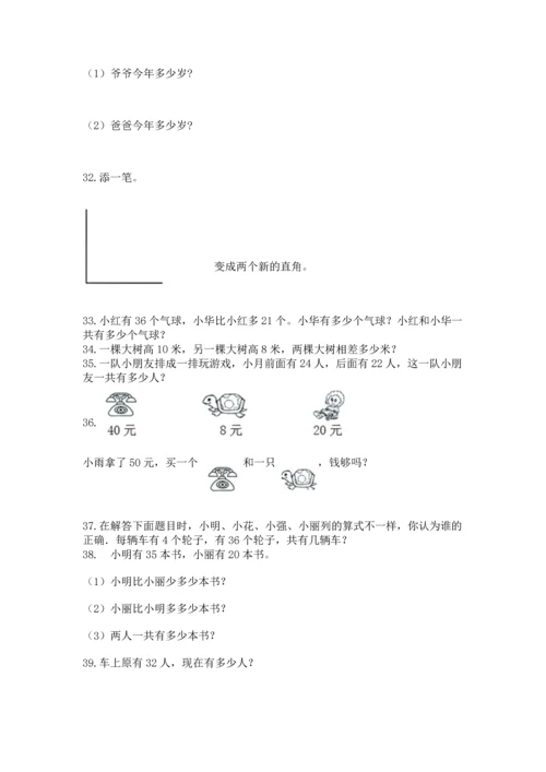 小学二年级上册数学应用题100道及参考答案（a卷）.docx