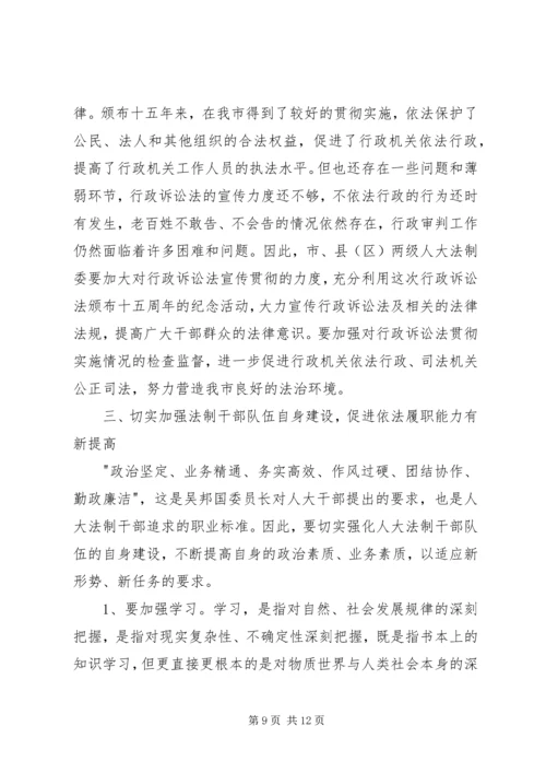 人大常委会副主任在全市人大法制工作座谈会上的致辞.docx