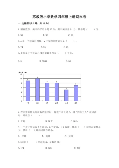 苏教版小学数学四年级上册期末卷附答案【夺分金卷】.docx