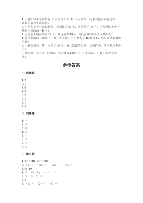 小学二年级上册数学期中测试卷【必刷】.docx