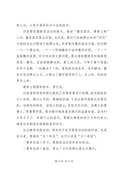 在教育局党的群众路线教育实践活动动员大会上讲话.docx