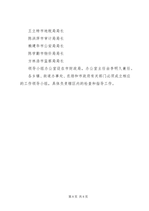 财税秩序综合治理活动实施方案 (7).docx