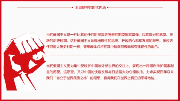 青年节为梦想努力奋斗五四精神拳头力量通用PPT模板