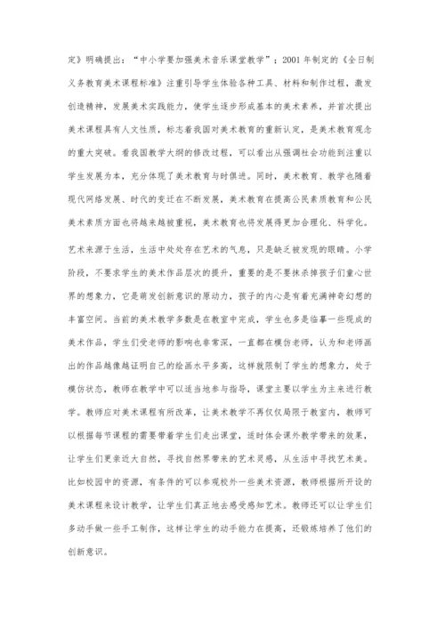 对中学美术教育教学的一些看法.docx