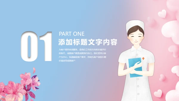 白衣天使护士节通用PPT