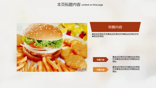 麦当劳汉堡快餐厅通用PPT模板
