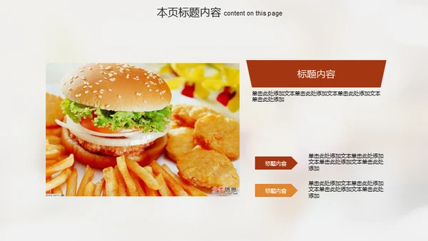 麦当劳汉堡快餐厅通用PPT模板