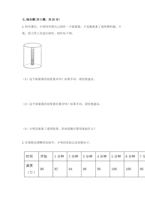 教科版三年级上册科学期末测试卷完整答案.docx