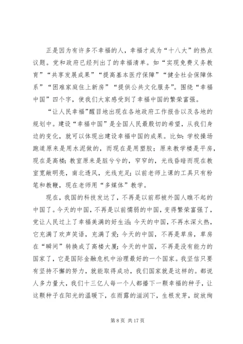 学习十八大精神征文.docx