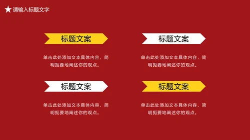 红色党政风学习党史PPT模板