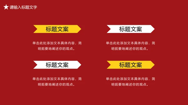 红色党政风学习党史PPT模板