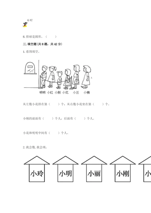 人教版一年级上册数学期末测试卷附完整答案（全优）.docx