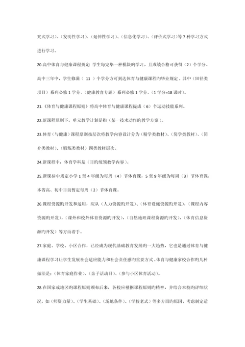 2023年体育教师招聘考试试题及答案.docx