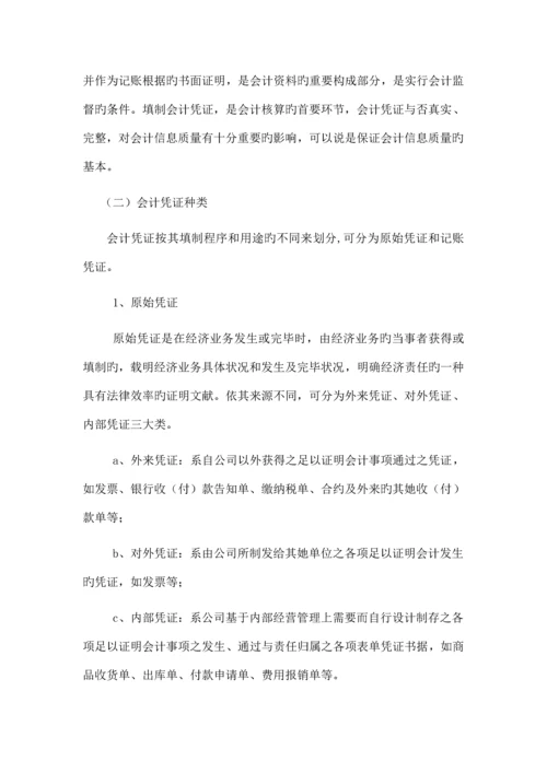 会计核算管理新版制度修订.docx