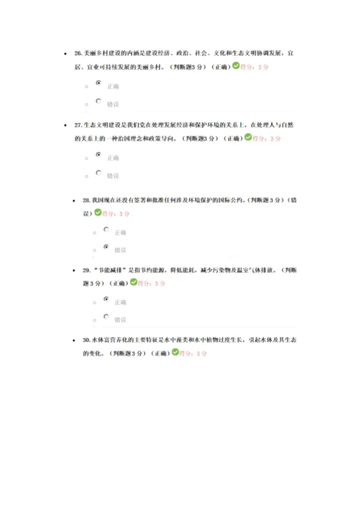 2023年公修课兰州市继续教育建设美丽中国考试答案.docx