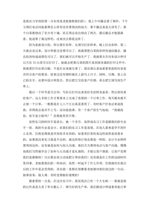 设计公司的实习报告锦集九篇.docx