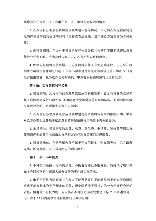 商业房（门面房）租赁合同-房东版