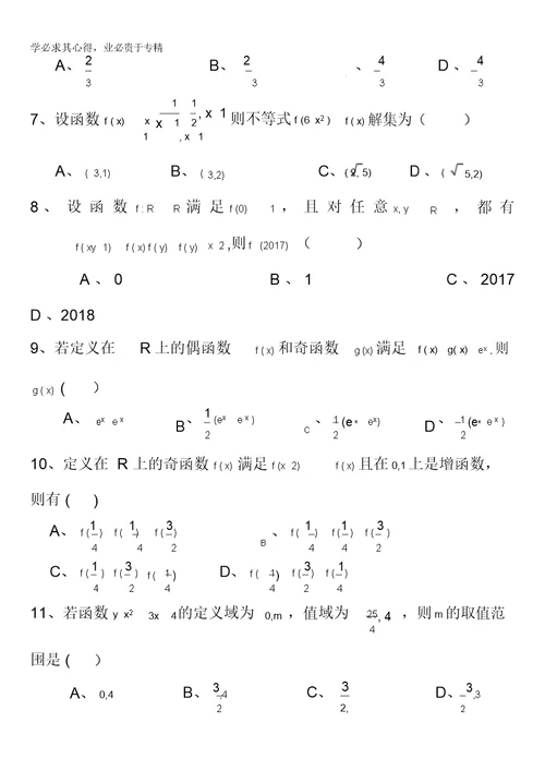 湖北省浠水县实验高级中学2016-2017学年高二下学期数学(文)：测试题(6月2日)缺答案