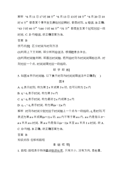 高中物理第一章运动的描述第课时质点参考系和坐标系时间与位移教师用书新人教必修