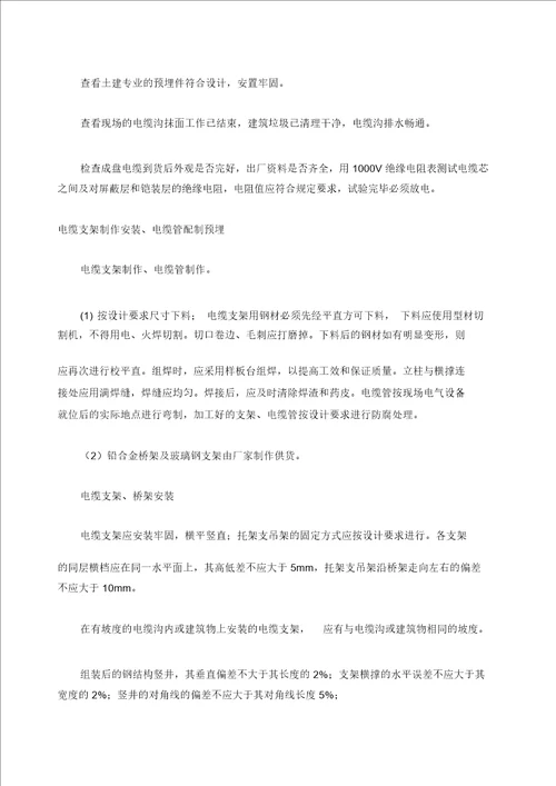 电缆敷设施工方案 5456