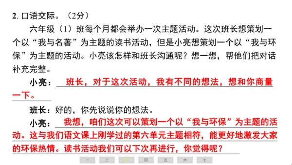 统编版语文六年级上册（江苏专用）第六单元素养测评卷课件