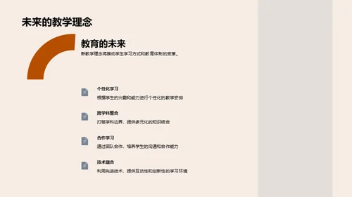 探究新时代教学理念