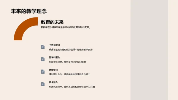 探究新时代教学理念