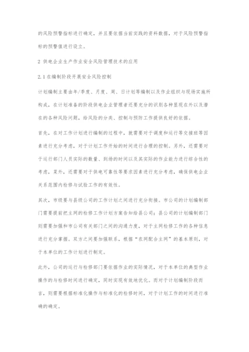 供电企业生产作业安全风险管理技术.docx