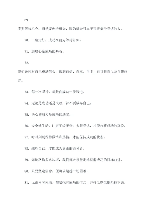 激励生命的名言名句