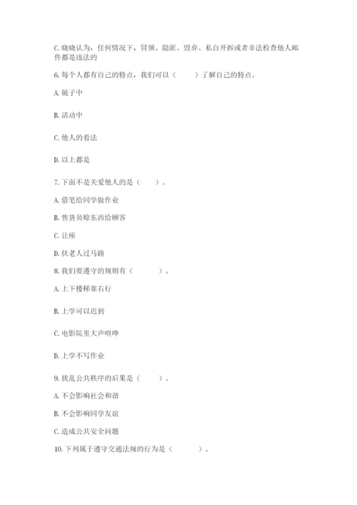 部编版道德与法治三年级下册期末测试卷附答案（培优）.docx