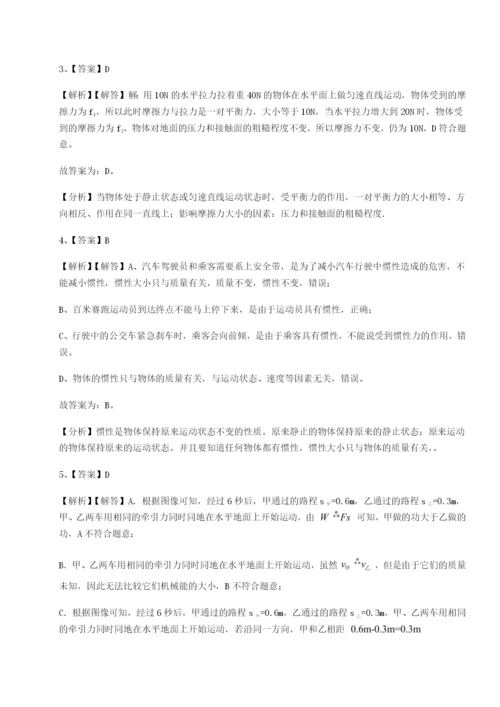 基础强化重庆市实验中学物理八年级下册期末考试重点解析试题（含详细解析）.docx