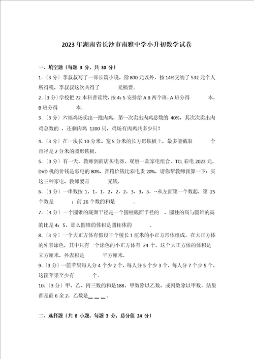 2023年湖南省长沙市南雅中学小升初数学试卷和答案含解析答案