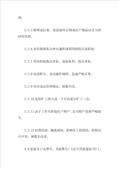 保安奖惩管理规定
