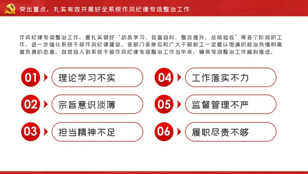 作风纪律专项整治工作从严治党廉政党课PPT模板