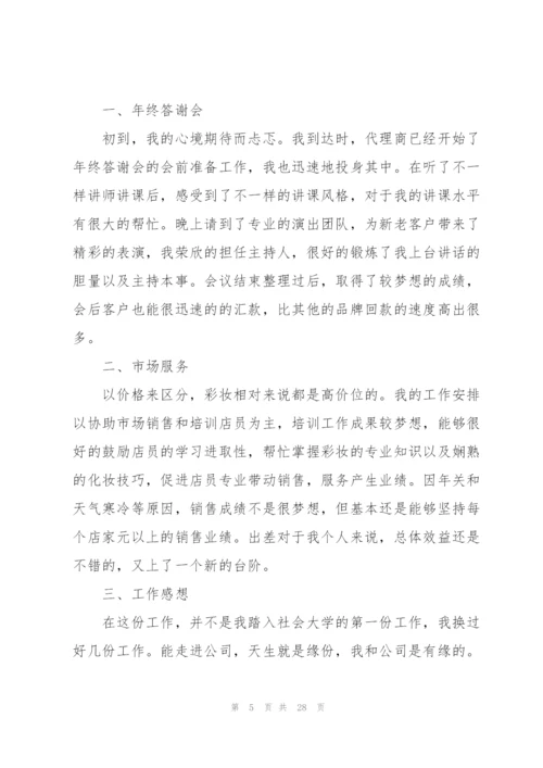 销售个人工作总结汇报10篇.docx