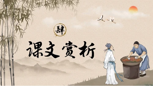 黄色简约古风卖炭翁初中语文课堂课件教学PPT语文课件