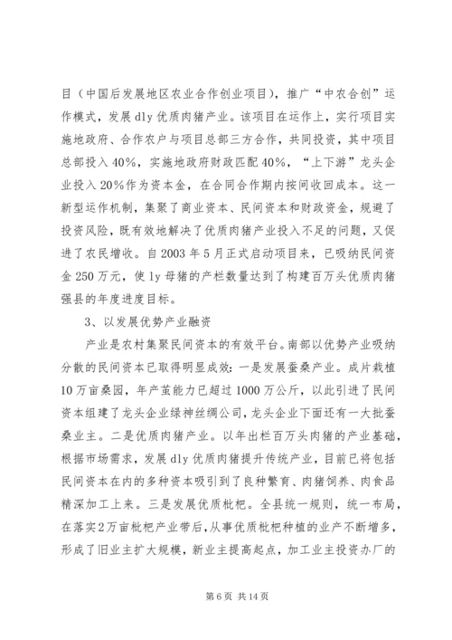 关于农村推进“三个转变”的思考 (2).docx