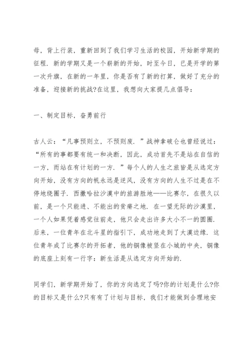 励志国旗下演讲稿600字范文.docx
