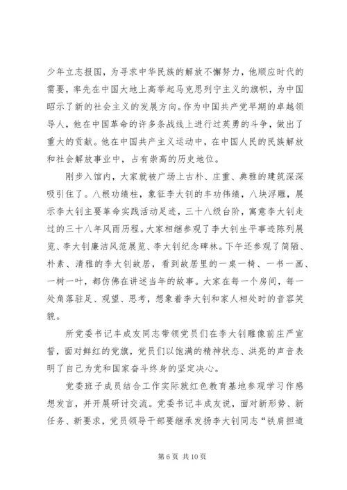 参观学习红色教育基地通讯稿六篇.docx