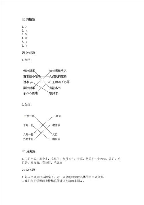 部编版二年级上册道德与法治期中测试卷必考